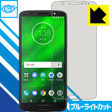 ブルーライトカット保護フィルム Moto G6 Plus 日本製 自社製造直販