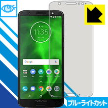【 1000円ポッキリ 】【 ポイント5倍 】ブルーライトカット【 光沢 】保護フィルム Moto G6 日本製 自社製造直販 買いまわりにオススメ