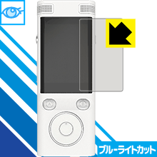 【 1000円ポッキリ 】【 ポイント5倍 】ブルーライトカット【 光沢 】保護フィルム 自動翻訳機 ez:commu (イージーコミュ) 日本製 自社製造直販 買いまわりにオススメ