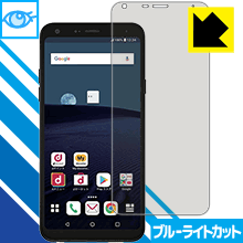 【 スーパーSALE 15%OFF 】ブルーライトカット保護フィルム LG style L-03K 日本製 自社製造直販
