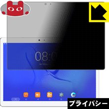 Privacy Shield【 覗き見防止・反射低減 】保護フィルム Teclast Master T10 日本製 自社製造直販 Privacy Shield【 覗き見防止・反射低減 】保護フィルム Teclast Master T10 日本製 自社製造直販