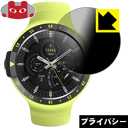 Privacy Shield【覗き見防止・反射低減】保護フィルム Ticwatch S Sport Smartwatch 日本製 自社製造直販