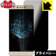 Privacy Shield【 覗き見防止 反射低減 】保護フィルム LeTV LeRee Le 3 日本製 自社製造直販