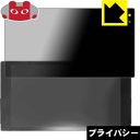 Privacy Shield【覗き見防止 反射低減】保護フィルム Ockel Sirius A / Sirius A Pro 日本製 自社製造直販