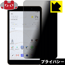 Rakuten - Privacy Shield【 覗き見防止・反射低減 】保護フィルム LG G Pad 8.0 III LGT02 日本製 自社製造直販