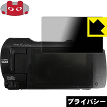 Privacy Shield【 覗き見防止・反射低減 】保護フィルム デジタル4Kビデオカメラ HC-VX985M / HC-WX995M 日本製 自社製造直販