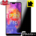 Privacy Shieldy`h~E˒ጸzیtB t@[EFC HUAWEI P20 Pro { А