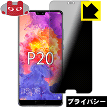 ANDROID - HUAWEI P20 lite のぞき見防止フィルム付 楽天市場】huawei p20 lite のぞき見防止の通販