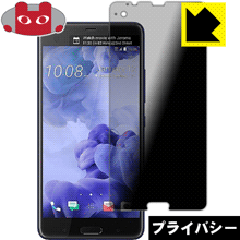 樂天商城 - Privacy Shield【 覗き見防止・反射低減 】保護フィルム HTC U Ultra 日本製 自社製造直販