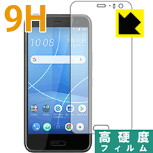 9H高硬度【 光沢 】保護フィルム HTC U11 life 日本製 自社製造直販