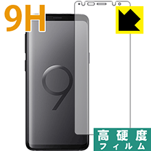 9H高硬度【 光沢 】保護フィルム ギャラクシー Galaxy S9 (前面のみ) 日本製 自社...