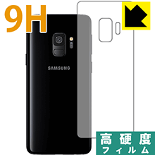 【ポスト投函送料無料】9H高硬度【光沢】保護フィルム Galaxy S9 (背面のみ) 【RCP】【smtb-kd】