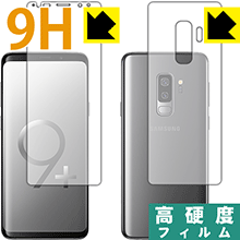 樂天商城 - 9H高硬度【 光沢 】保護フィルム ギャラクシー Galaxy S9+ (両面セット) 日本製 自社製造直販