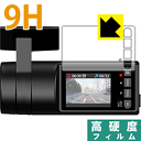 9H高硬度【 光沢 】保護フィルム ドライブレコーダー SN-SV70シリーズ 日本製 自社製造直販
