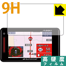 9H高硬度【光沢】保護フィルム GPS レーダー探知機 SUPER CAT (2018年モデル) 日本製 自社製造直販