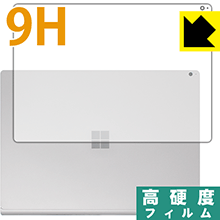 9H高硬度【 光沢 】保護フィルム サーフェス Surface Book 2 (15インチモデル) (天面用) 日本製 自社製造直販