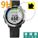 9H高硬度【 光沢 】保護フィルム ガーミン GARMIN ForeAthlete 645 / 645 Music 日本製 自社製造直販