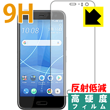 9H高硬度【反射低減】保護フィルム HTC U11 life 日本製 自社製造直販