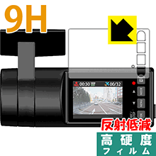 9H高硬度【反射低減】保護フィルム ドライブレコーダー SN-SV70シリーズ 日本製 自社製造直販