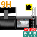 9H高硬度【 反射低減 】保護フィルム ドライブレコーダー SN-SV70シリーズ 日本製 自社製造直販
