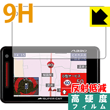 9H高硬度【反射低減】保護フィルム GPS&レーダー探知機 SUPER CAT (2018年モデル) 日本製 自社製造直販