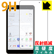 9H高硬度【 反射低減 】保護フィルム LG G Pad 8.0 III LGT02 日本製 自社製造直販