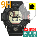 9H高硬度【反射低減】保護フィルム G-SHOCK GW-9400 日本製 自社製造直販