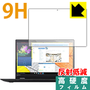 9H高硬度【反射低減】保護フィルム Lenovo IdeaPad Flex 5 (15インチ) 2-in-1 日本製 自社製造直販