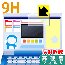 ドラえもんステップアップパソコン用 9H高硬度【反射低減】保護フィルム 日本製 自社製造直販