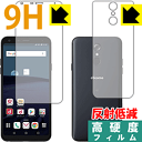 9H高硬度【反射低減】保護フィルム LG style L-03K (両面セット) 日本製 自社製造直販