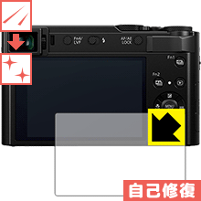 キズ自己修復保護フィルム Panasonic LUMIX TX2/TX1/TZ90/TZ85/FZ85/LX100 日本製 自社製造直販