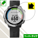 ペーパーライク保護フィルム ガーミン GARMIN ForeAthlete 645 / 645 Music 日本製 自社製造直販