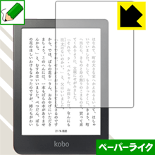 ペーパーライク保護フィルム Kobo Clara HD 日本製 自社製造直販