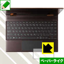 ペーパーライク保護フィルム HP Spectre x360 (2017年11月モデル) イメージパッド用 日本製 自社製造直販