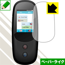 ペーパーライク保護フィルム 自動翻訳機 PERARK (ペラーク) 日本製 自社製造直販