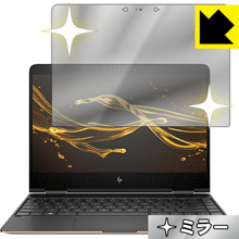 Mirror Shield HP Spectre x360 (2017年2月モデル) 日本製 自社製造直販