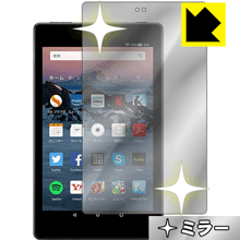 Mirror Shield Fire HD 8 (第8世代・2018年10月発売モデル) 日本製 自社製造直販