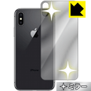 Mirror Shield iPhone XS (背面のみ) 日本製 自社製造直販