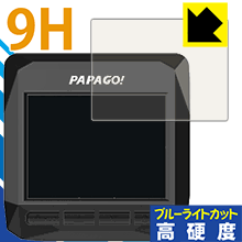 9H高硬度【ブルーライトカット】保護フィルム ドライブレコーダー GoSafe D11 / D11GPS 日本製 自社製造直販