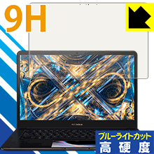 【送料無料】9H高硬度【ブルーライトカット】保護フィルム ASUS ZenBook Pro 15 UX580GE / UX580GD (メイン液晶用)　【RCP】【smtb-kd】