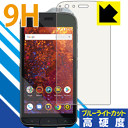 9H高硬度【ブルーライトカット】保護フィルム CAT S61 日本製 自社製造直販