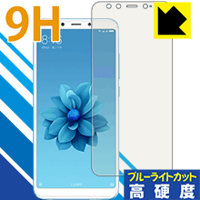 9H高硬度【ブルーライトカット】保護フィルム Xiaomi Mi 6X 日本製 自社製造直販