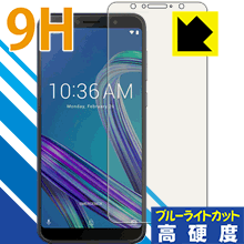 9H高硬度保護フィルム ASUS ZenFone Max Pro (M1) ZB602KL 日本製 自社製造直販