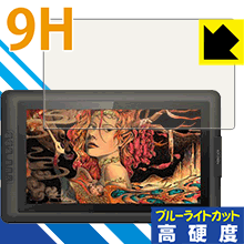9H高硬度【 ブルーライトカット 】保護フィルム XP-Pen Artist 15.6 日本製 自社製造直販