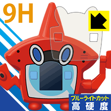 ポケットモンスター ウルトラゲット! ロトム図鑑用 9H高硬度【ブルーライトカット】保護フィルム 日本製 自社製造直販