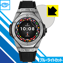 ブルーライトカット保護フィルム HUBLOT ビッグ・バン レフェリー 2018 FIFAワールドカップ ロシア(49mm) 日本製 自社製造直販