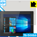ブルーライトカット保護フィルム Lenovo Tablet 10 日本製 自社製造直販(2)
