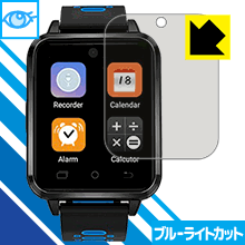 ※対応機種 : FINOWATCH FINOW Q1 Pro ※安心の国産素材を使用。日本国内の自社工場で製造し出荷しています。※写真はイメージです。※仕様上、一般的な保護フィルムより光線透過率が下がります(全光線透過率：約75%)。ご了承ください。※この製品はブラウンスモーク色です。LED液晶画面から発せられる「ブルーライト」を大幅にカットする『ブルーライトカット保護フィルム』です。●ブルーライトを大幅にカット！目に有害とされているLED液晶画面から発せられる「ブルーライト」を、貼るだけで約35%カットします。(この製品はブラウンスモーク色です)●気泡が自然に抜ける特殊シリコーン粘着剤を使用特殊シリコーン粘着剤を使用しており、気泡が残っても自然に抜けます。また、はがしても跡が残らず、何度でも貼り直しが可能です。●指紋が付きにくい防指紋ハードコート表面は指紋がつきにくく、汚れを落としやすい、防指紋ハードコート済みです。●機器にぴったり！専用サイズそれぞれの機器にぴったりな専用サイズだから、切らずに貼るだけです。※この機器は周辺部が曲面となったラウンド仕様のため、保護フィルムを端まで貼ることができません。そのため、画面サイズよりも保護フィルムが小さくなっておりますので、この点につきましてはご了承ください。仕事でも遊びでも、目を大切に！近年、機器やタブレット、PCなど、液晶画面を見続ける機会が増え、目への影響が気になる方が増えています。 なかでも、液晶画面のLEDバックライトから発せられる「ブルーライト」は可視光線の中で最も刺激が強く、目や身体に悪影響があるのではないかといわれています。このフィルムは、画面に貼りつけるだけで380〜500nmの「ブルーライト」を大幅にカットしますので、仕事や遊びで、長時間液晶画面を使用する方や、目の疲れが気になる方にオススメです。「ブルーライトカット機能付きPCメガネ」などをかけることなく、「ブルーライト」をカットすることができますので、メガネを持ち歩く必要もなく便利です。 ※この製品はブラウンスモーク色です。 ※全光線透過率：75%　貼りつけ簡単！気泡が入っても自然に抜けます！接着面は気泡の入りにくい特殊な自己吸着タイプなので、簡単に貼ることができます。 特殊シリコーン粘着剤を使用しており、気泡が残っても自然に抜けます。また、はがしても跡が残らず、何度でも貼り直しが可能です。※本製品は機器の液晶をキズから保護するシートです。他の目的にはご使用にならないでください。落下等の衝撃や水濡れ等による機器の破損・損傷、その他賠償については責任を負いかねます。【ポスト投函送料無料】商品は【ポスト投函発送 (追跡可能メール便)】で発送します。お急ぎ、配達日時を指定されたい方は以下のクーポンを同時購入ください。【お急ぎ便クーポン】　プラス110円(税込)で速達扱いでの発送。お届けはポストへの投函となります。【配達日時指定クーポン】　プラス550円(税込)で配達日時を指定し、宅配便で発送させていただきます。【お急ぎ便クーポン】はこちらをクリック【配達日時指定クーポン】はこちらをクリックLED液晶画面から発せられる「ブルーライト」を大幅にカットする液晶保護フィルム