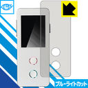 【 1000円ポッキリ 】【 ポイント5倍 】ブルーライトカット【 光沢 】保護フィルム FreeTalk (フリートーク) H01W 日本製 自社製造直販 買...