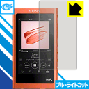 ブルーライトカット保護フィルム ウォークマン NW-A50シリーズ 日本製 自社製造直販